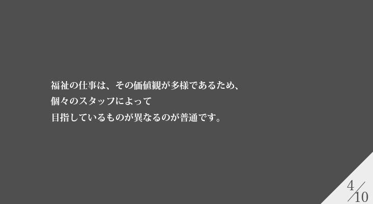 企業理念スライド04