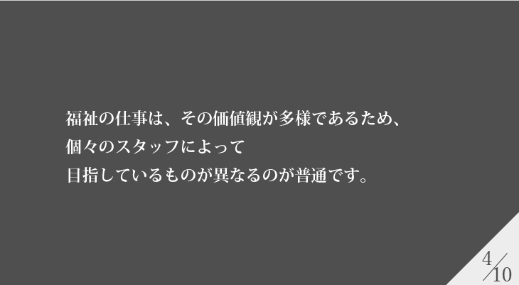 企業理念スライド04