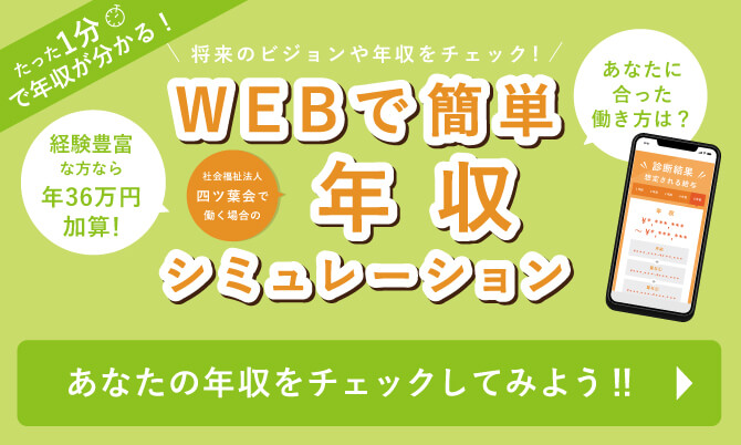 webで簡単年収シミュレーション