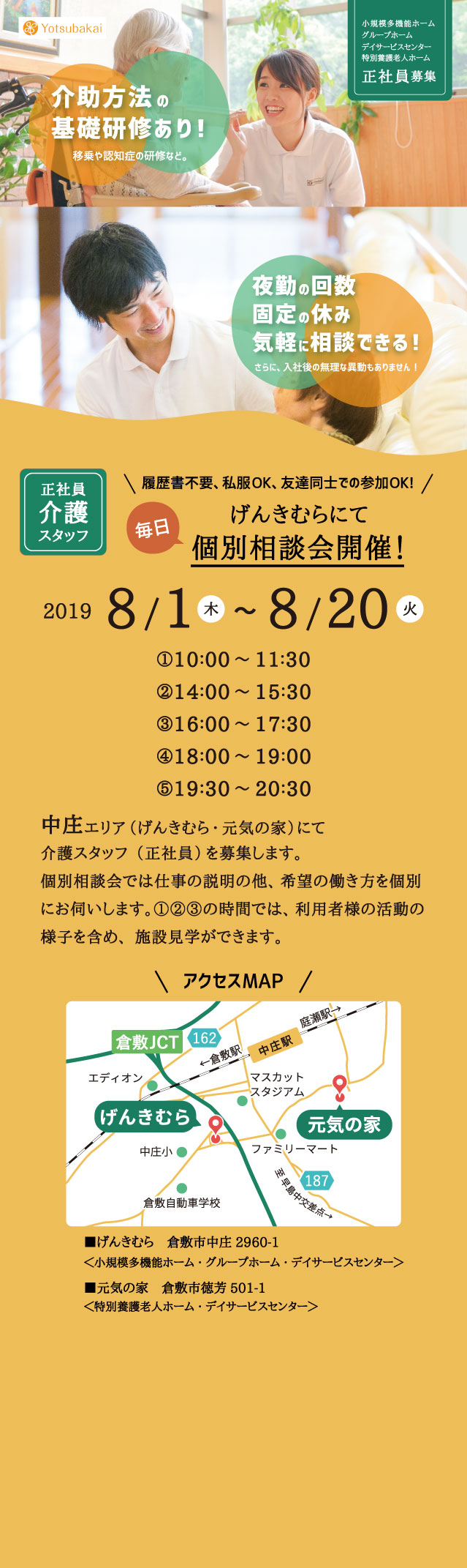 介護スタッフ募集中