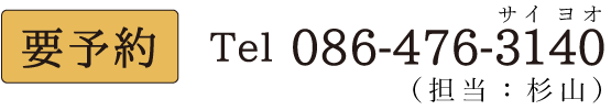 086-476-3140