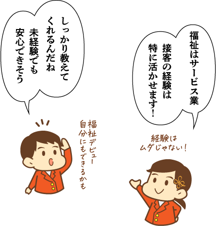 未経験でも安心できそう